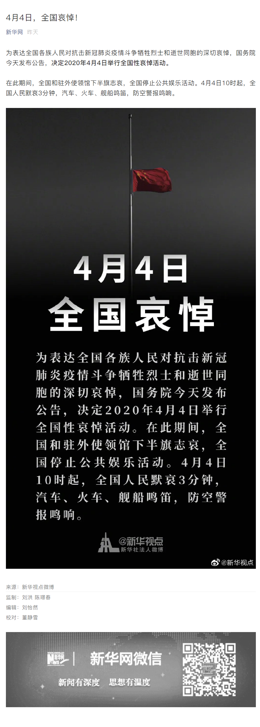 4月4日，全國哀悼！.jpg